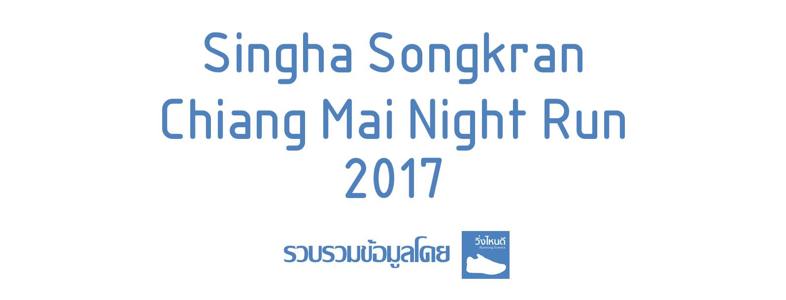 Singha Songkran Chiang Mai Night Run 2017