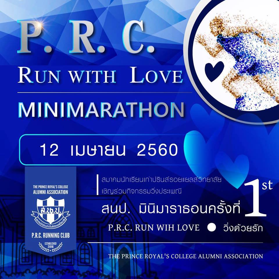 PRC : RUN With Love
