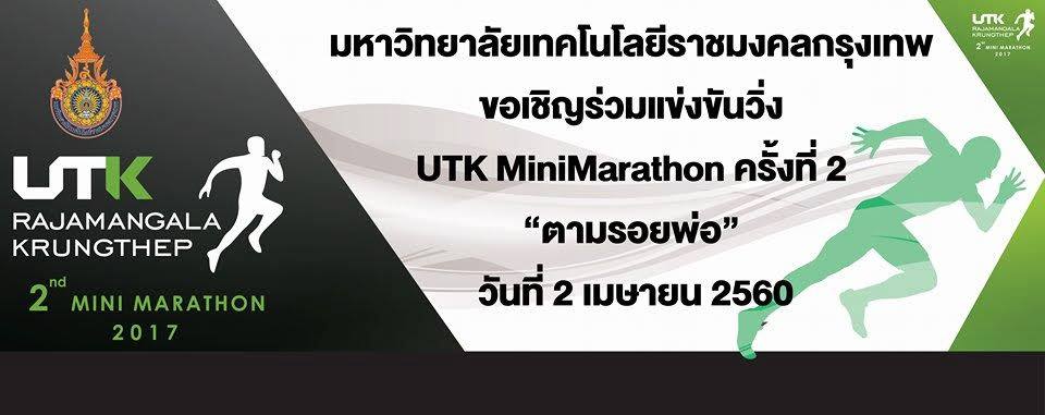 UTK Minimarathon ครั้งที่ 2 