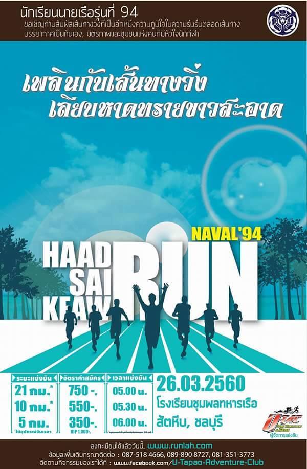 Naval'94 Haad Sai Keaw Run