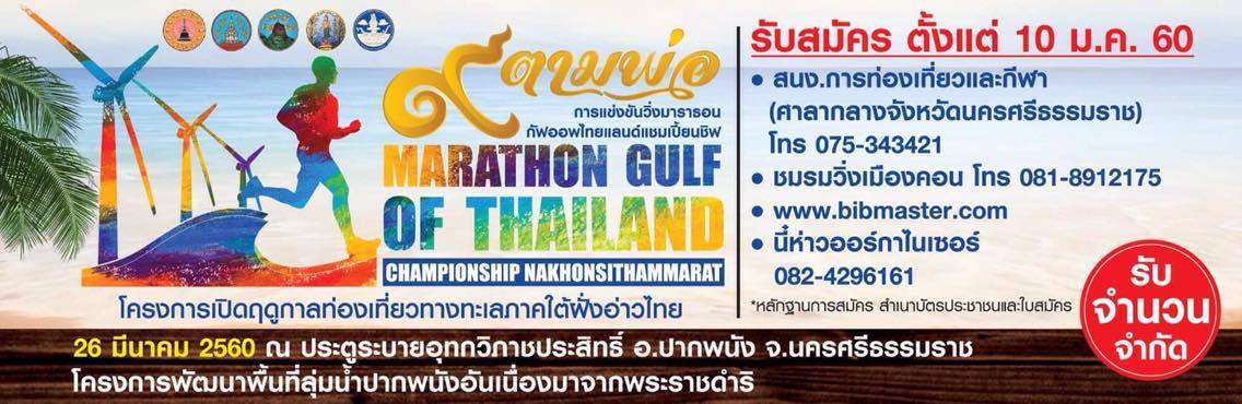 Marathon Gulf of Thailand Championship Nakhonsithammarat