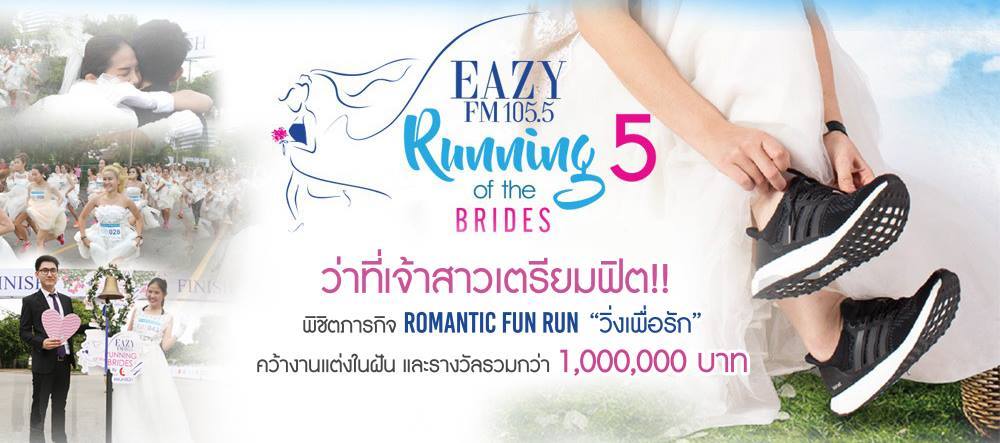 Eazy Running of the Brides ครั้งที่ 5