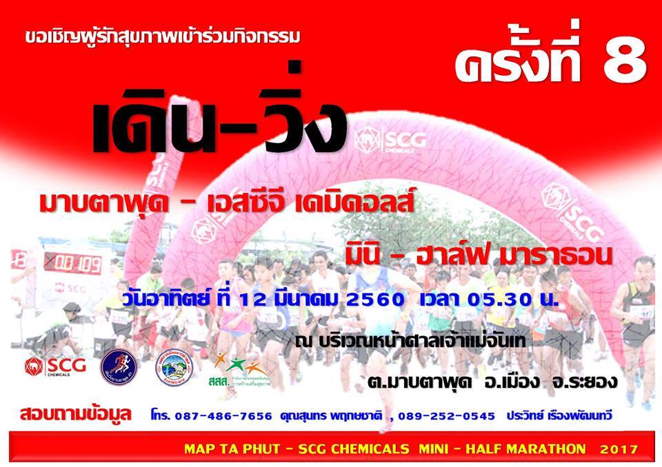 Map Ta Phut-Scg Chemicals Mini-Half Marathon 2017