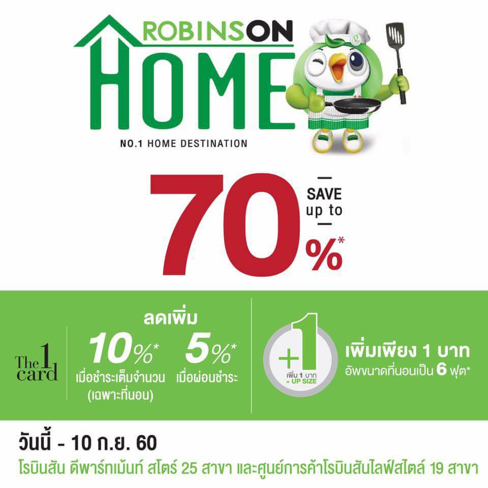 RobinsOn Home 2017