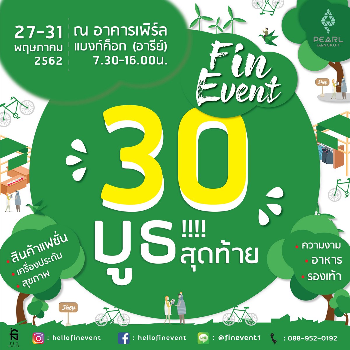 Fin Event @Pearl Bangkok (27 - 31 พ.ค. 2562) Pearl Bangkok