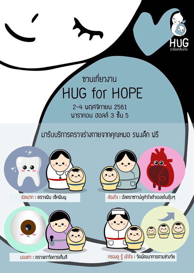 Hug for Hope #2 พาน้องกลับบ้าน