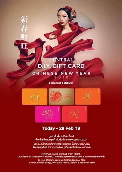 ตรุษจีนปีนี้ ให้อั่งเปาด้วย Central D.I.Y. Gift Card Chinese New Year 2018