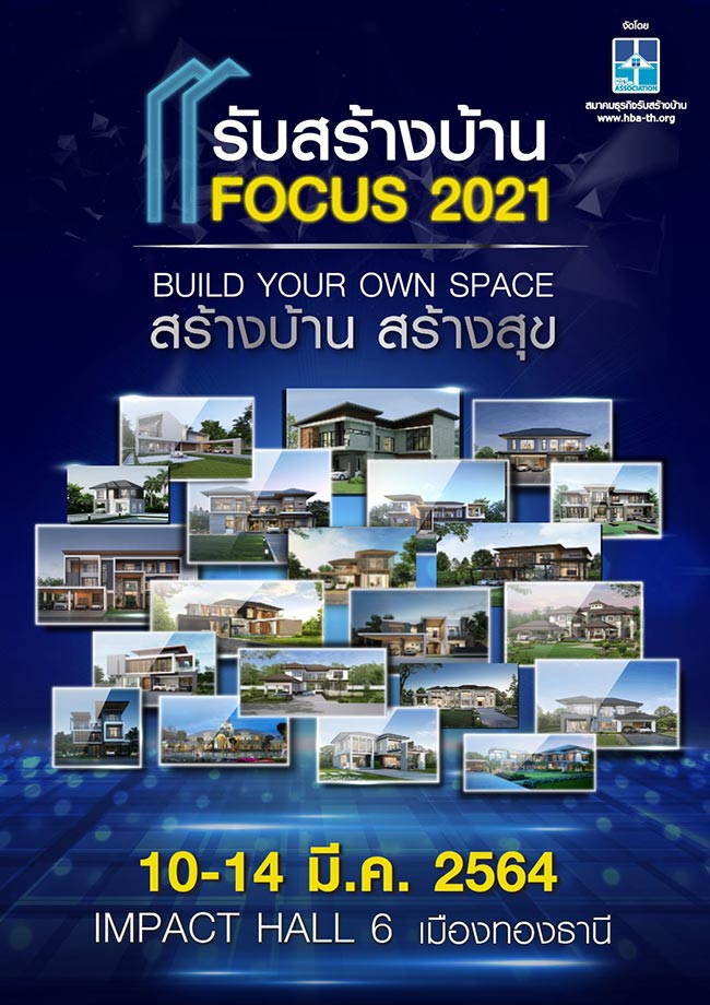 รับสร้างบ้าน Focus 2021 : สร้างบ้าน สร้างสุข