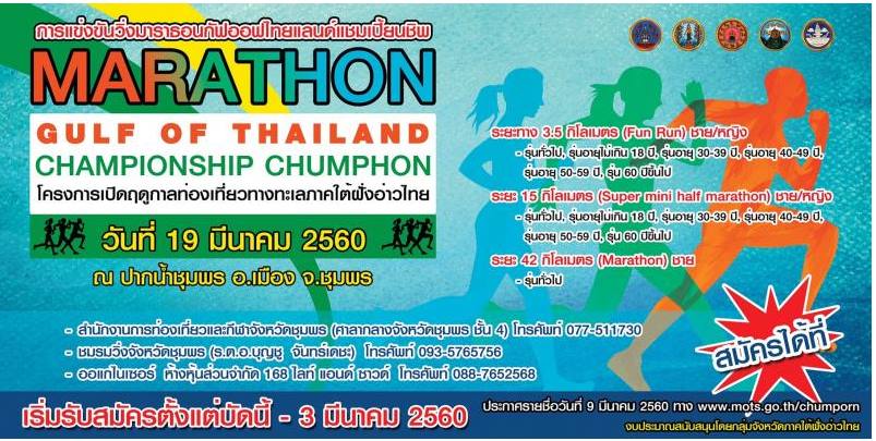 Marathon Gulf of Thailand Championship Chumphon 2017