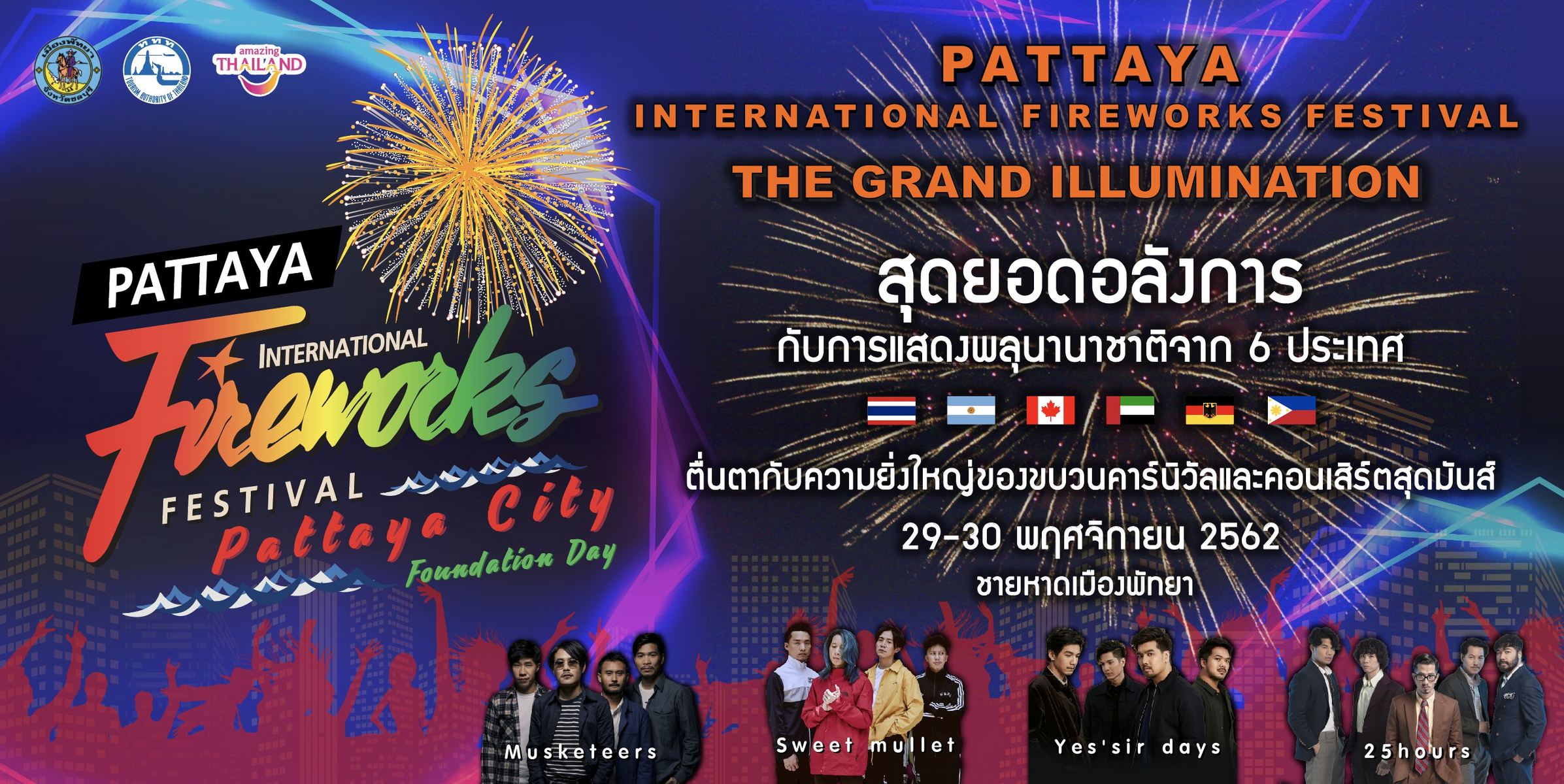 งานเทศกาลพลุนานาชาติเมืองพัทยา (Pattaya International Fireworks Festival)