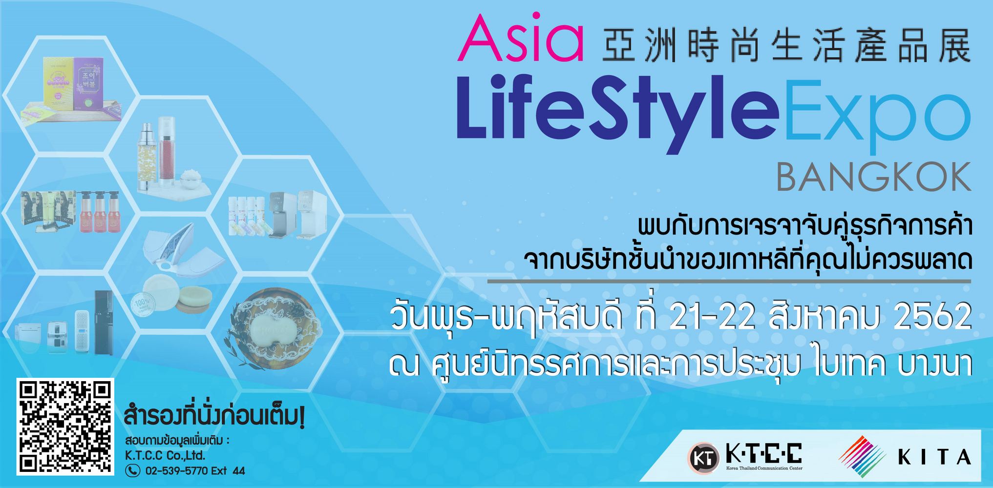 งาน  Asia Life Style Expo 2019 การจับคู่เจรจาธุรกิจ ประเทศเกาหลีใต้