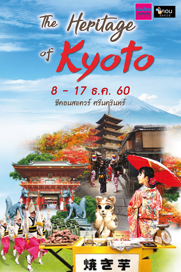 The Heritage of Kyoto @ Seacon Square