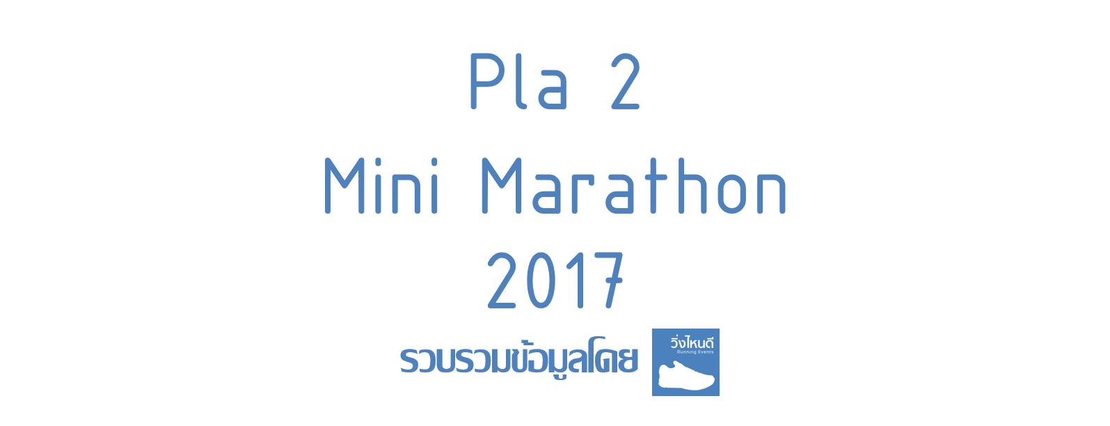 Pla 2 Mini Marathon 2017