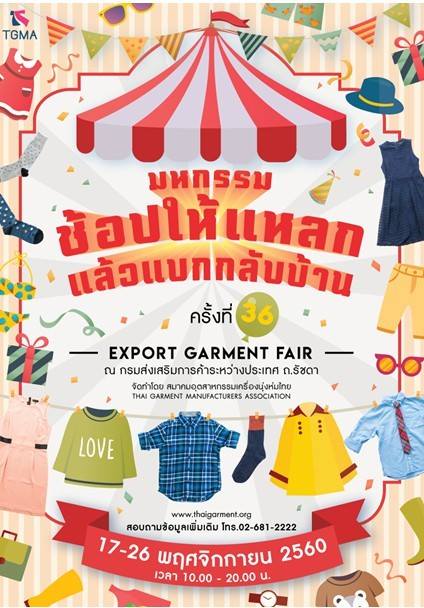 Export Garment Fair ครั้งที่ 36