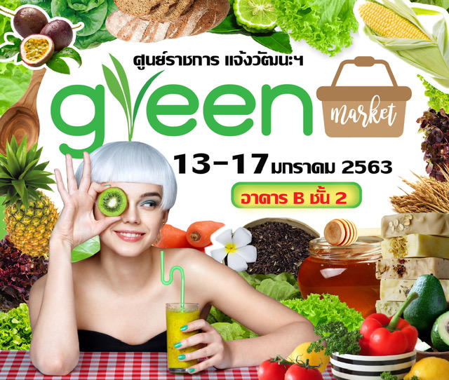 Green Market #13-17 Jan 2020