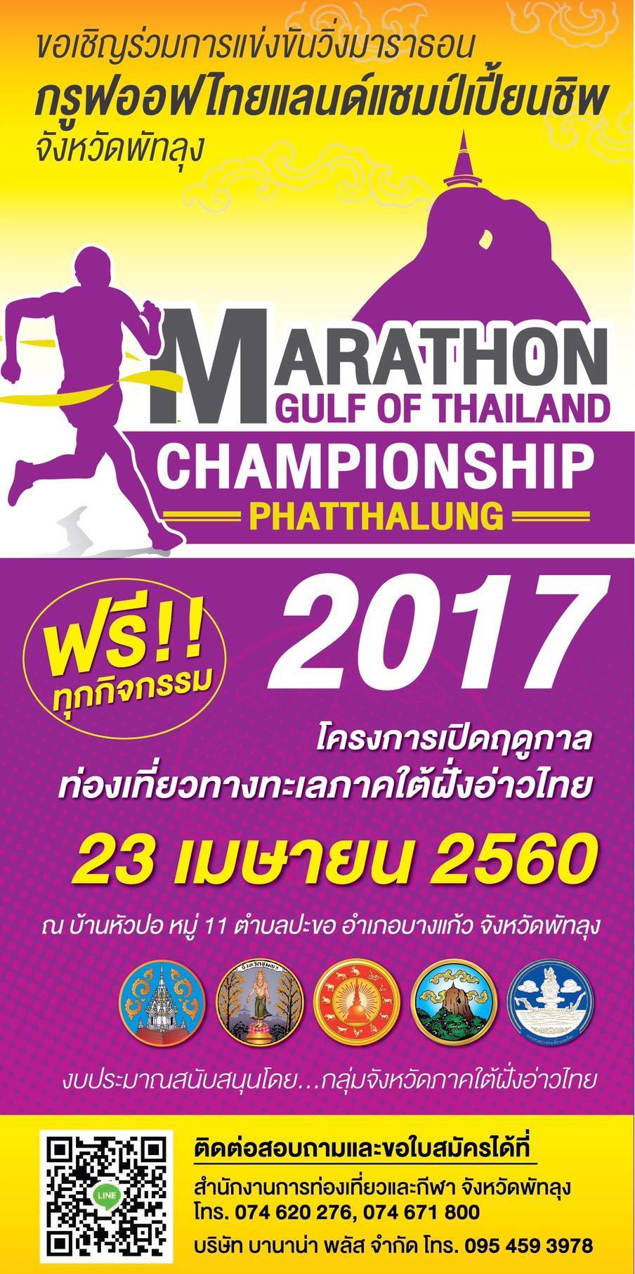 Marathon Gulf of Thailand Championship Phatthalung