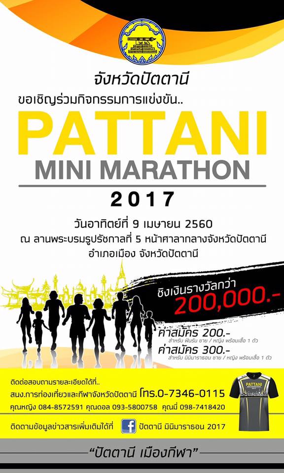 Pattani Mini Marathon 2017