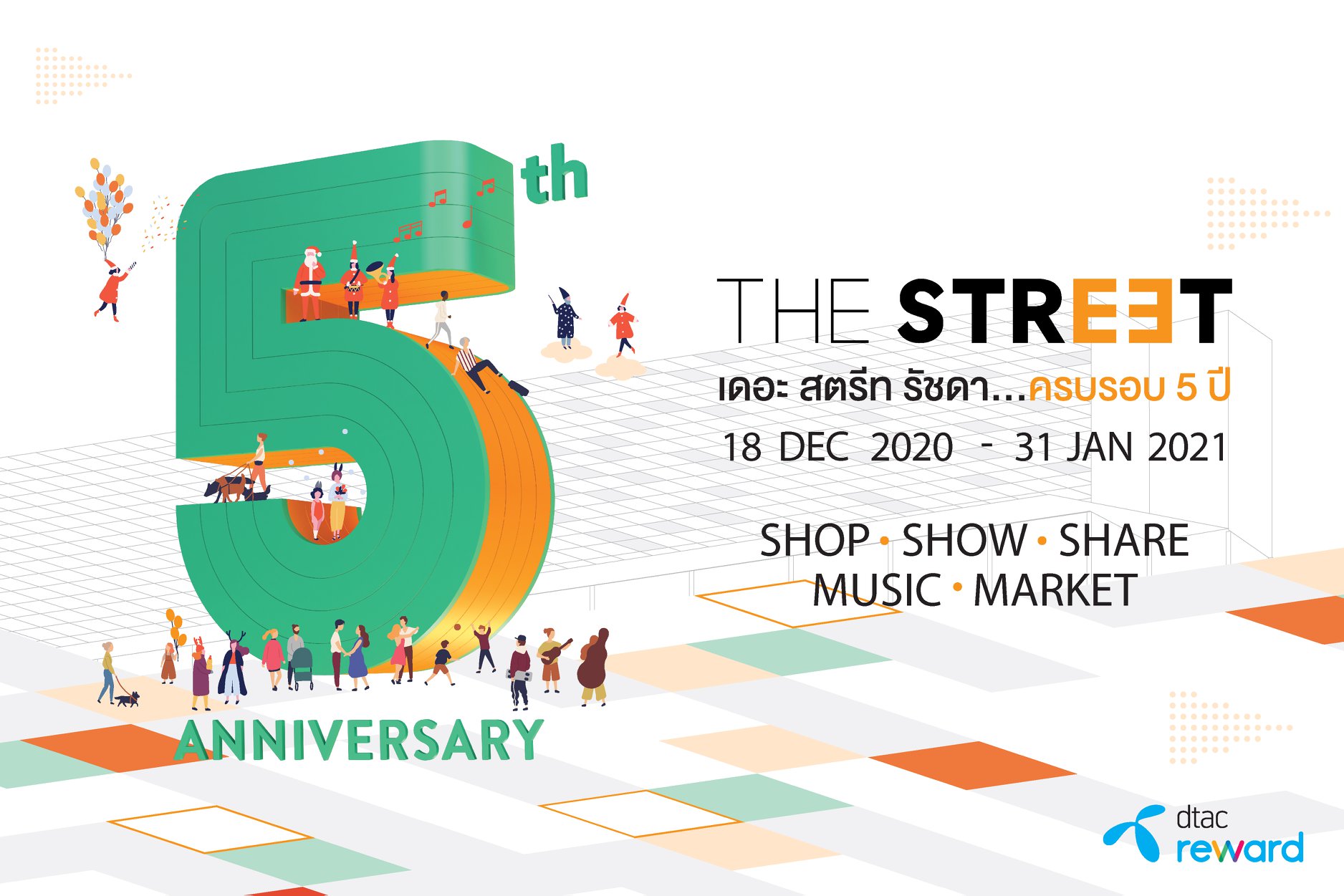The Street 5th Anniversary