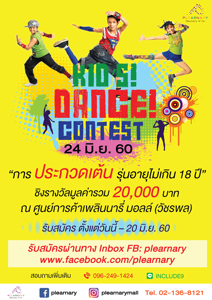 Kid s Dance Contest