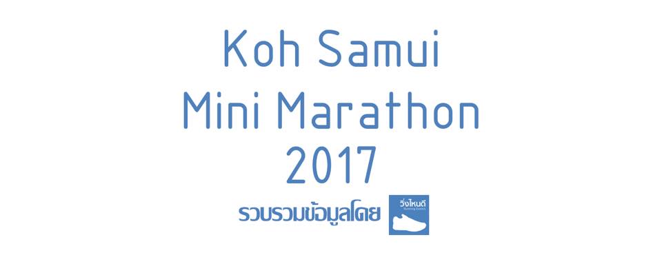 Koh Samui Mini Marathon 2017