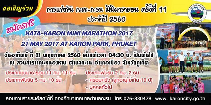 Kata-Karon Mini Marathon 2017