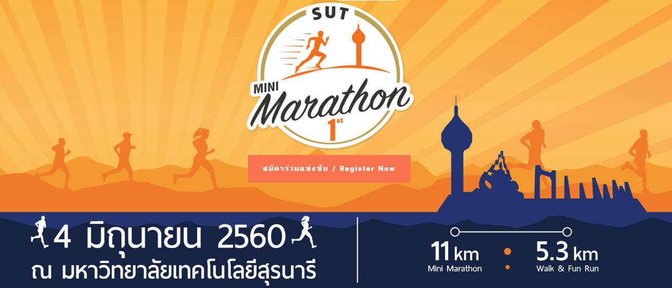 SUT Mini Marathon 2017