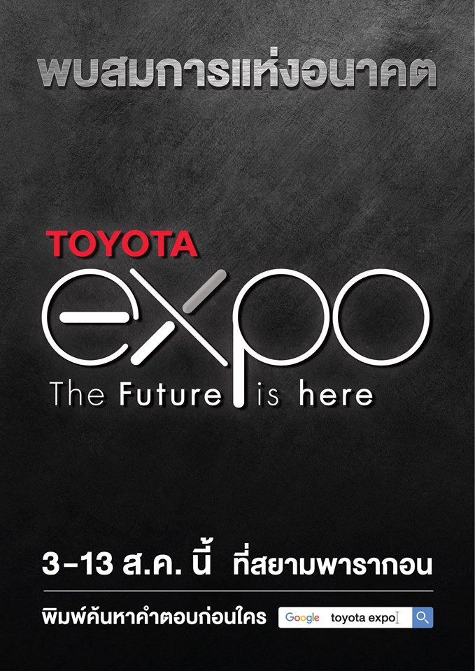 TOYOTA Expo : The Future is here