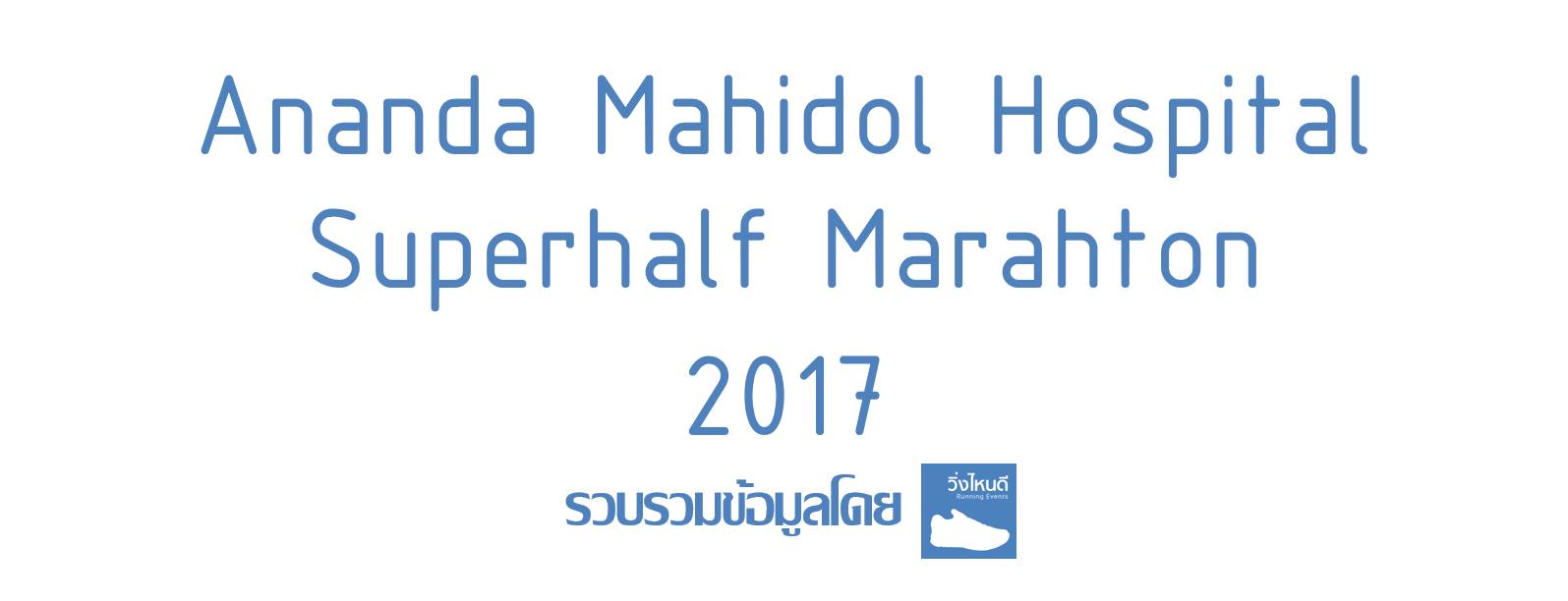 Ananda Mahidol Hospital Superhalf Marahton 2017