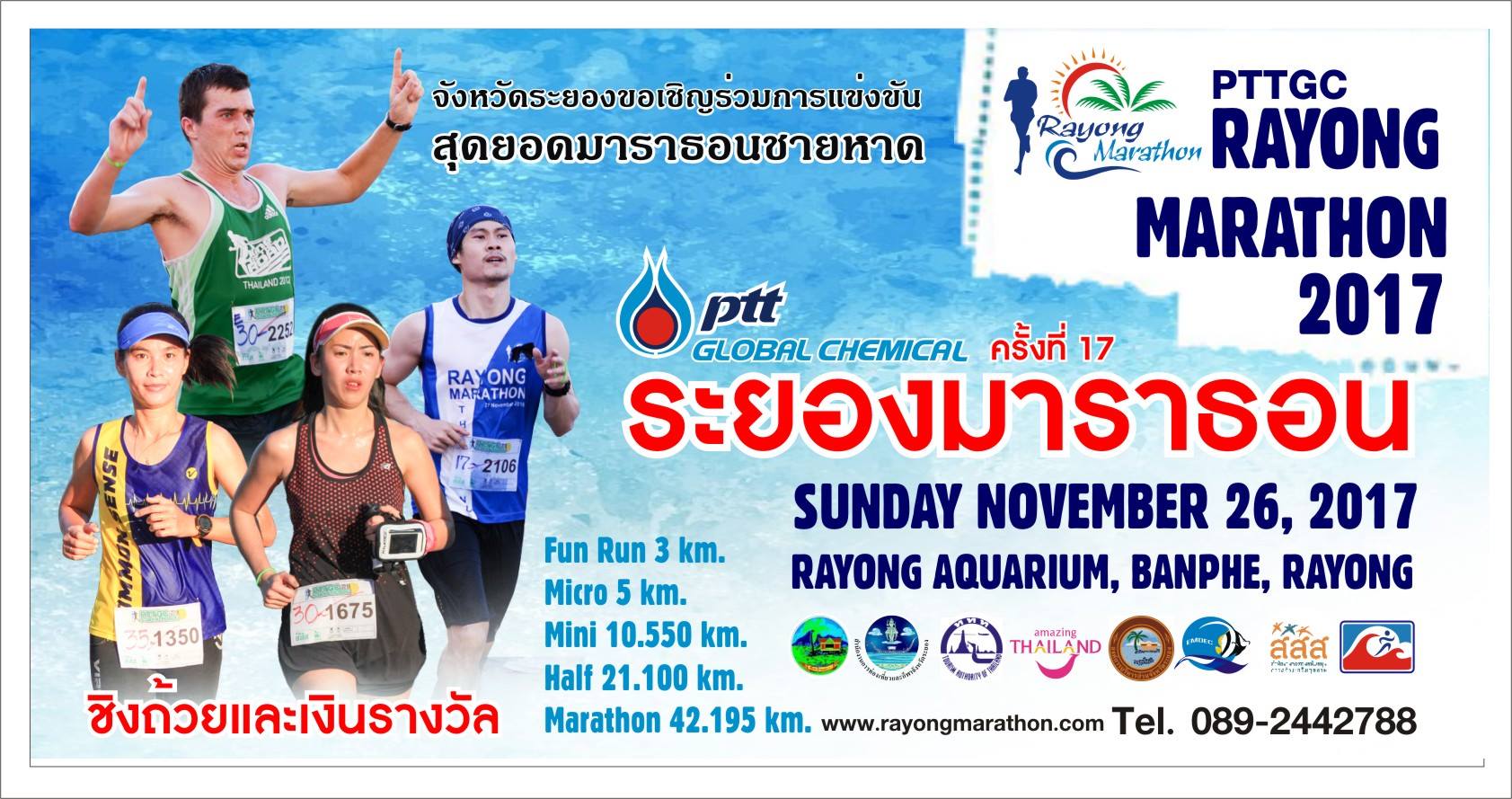 PTTG Rayong Marathon 2017