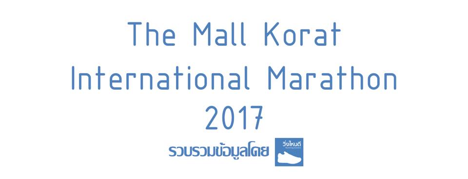 The Mall Korat International Marathon 2017