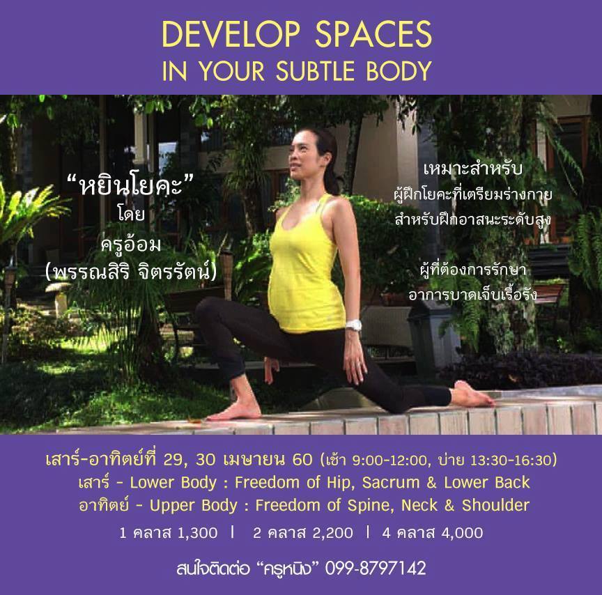 Develop Spaces in your Subtle Body with Kru Aom