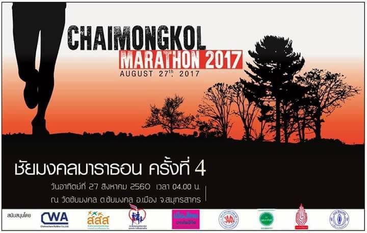 Chaimongkol Marathon 2017