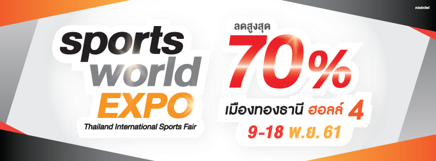 Sports World Expo 2018 (November)