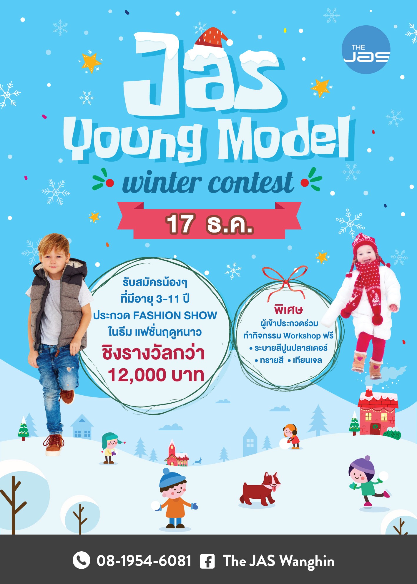 JAS YOUNG MODEL WINTER CONTEST 2017