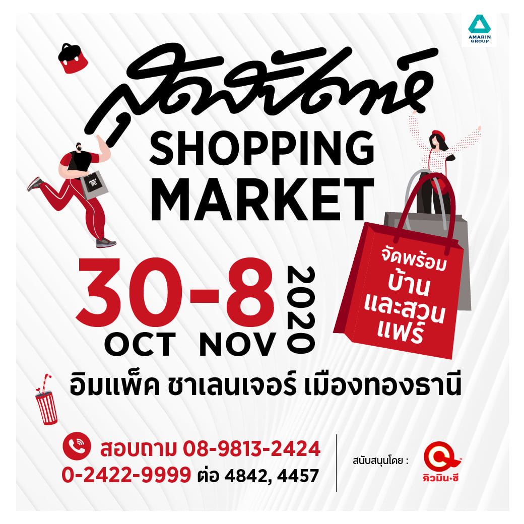 สุดสัปดาห์ shopping market #Oct 2020