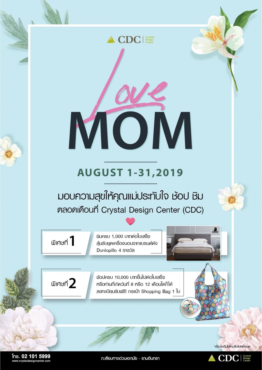 CDC Love Mom 2019