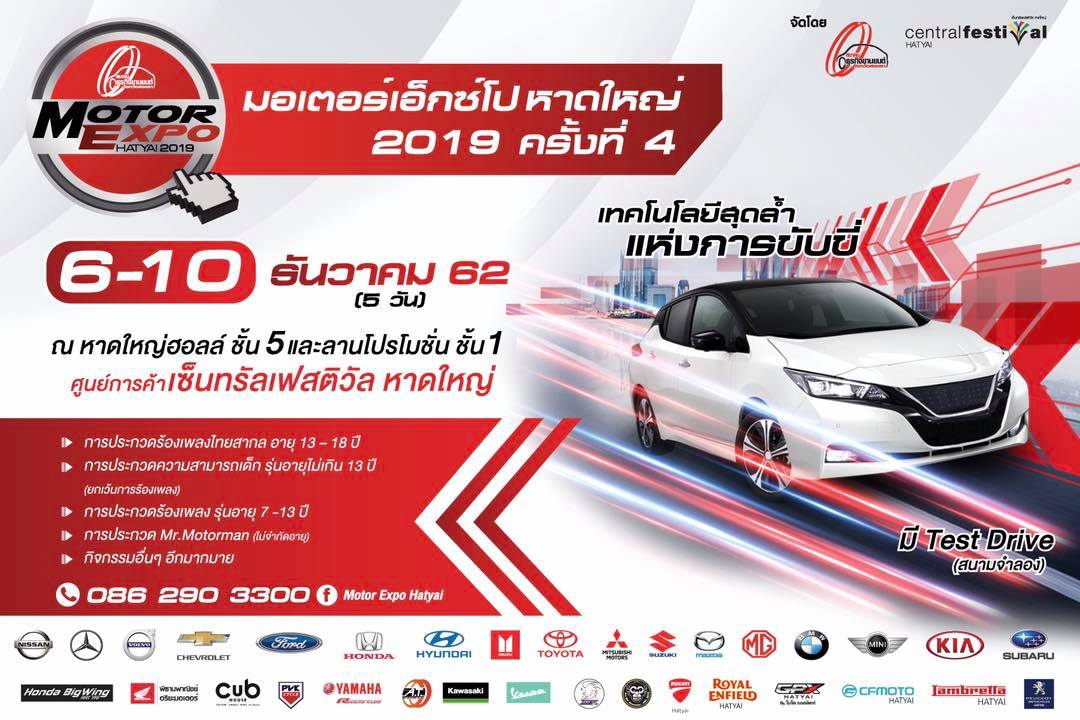 Motor EXPO Hatyai 2019 ครั้งที่ 4