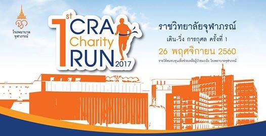 1st CRA Charity RUN 2017