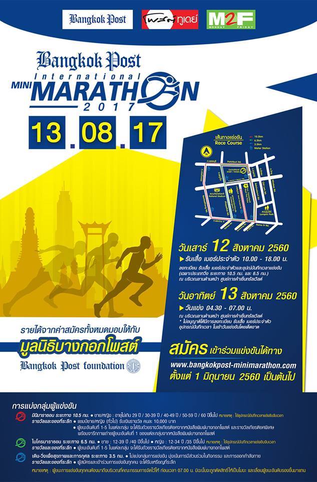 Bangkok Post International Mini Marathon 2017