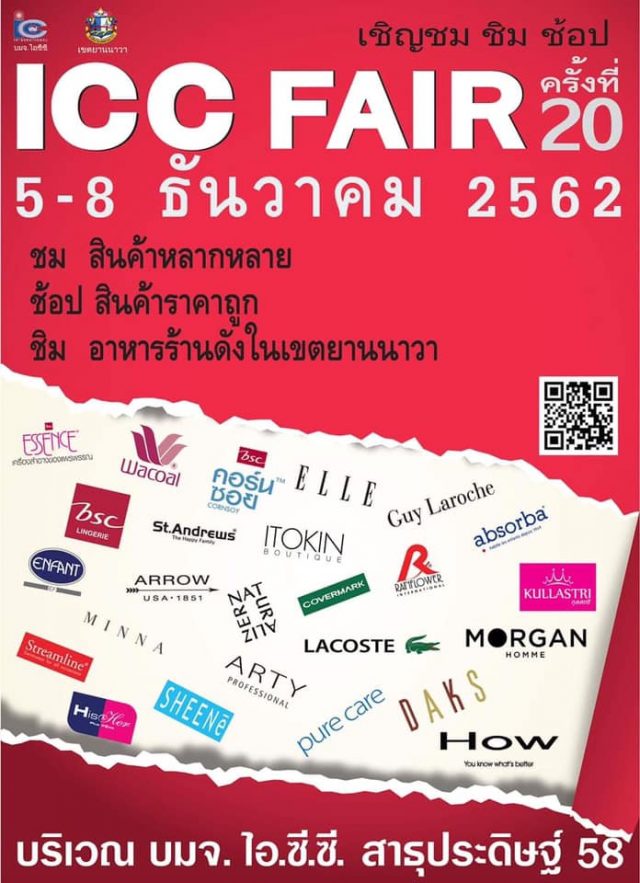 ICC FAIR ครั้งที่ 20