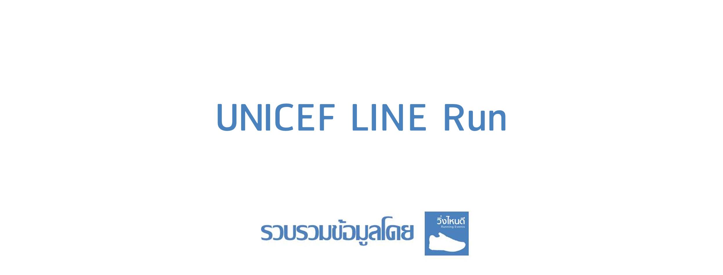 Unicef LINE Run