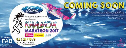 Khanom Marathon 2017