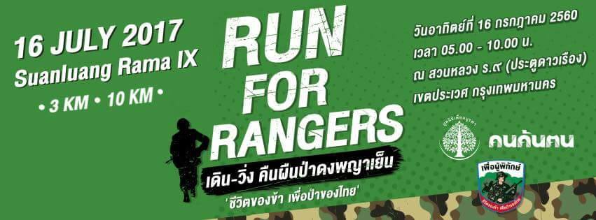 Run for Rangers 2017
