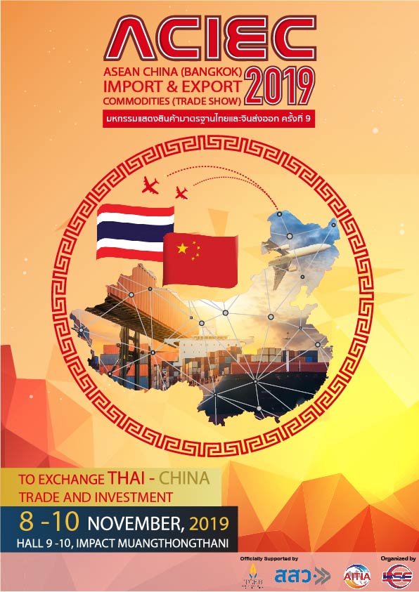 2019 ASEAN (Bangkok) China Import and Export Commodities Fair (ACIEC 2019)