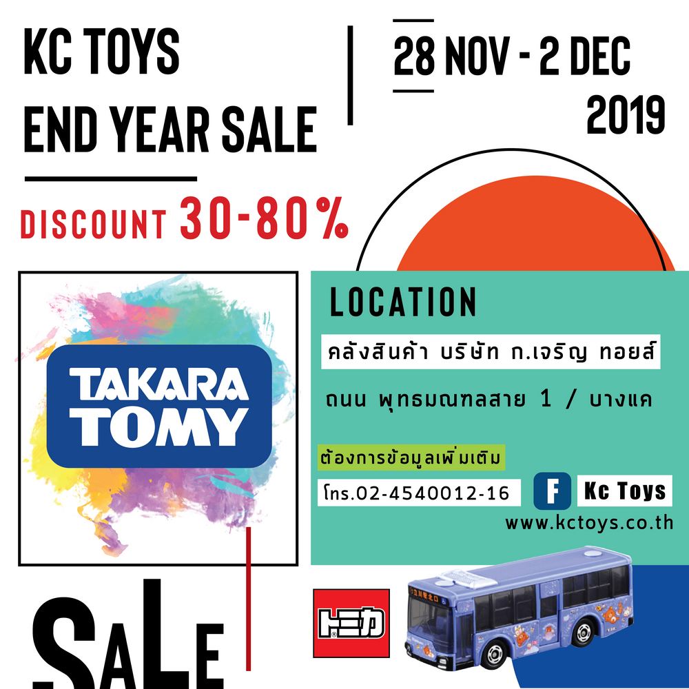 KC TOYS END YEAR SALE