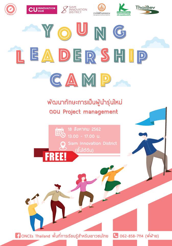 Young Leadership Camp พัฒนาทักษะการเป็นผู้นำรุ่นใหม่ ตอน Project Management