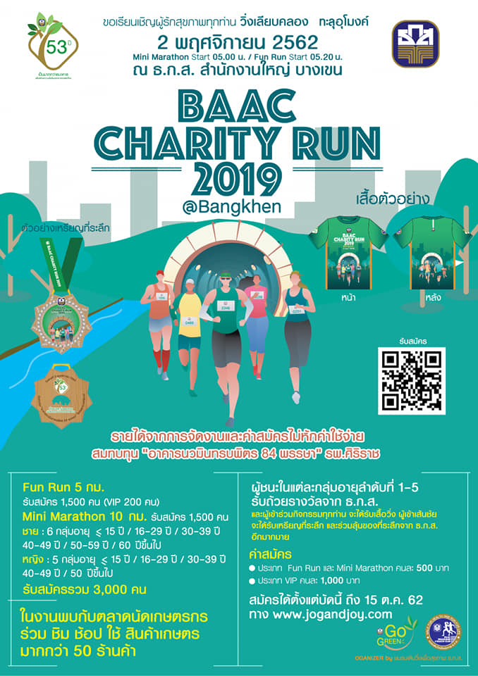 กิจกรรมเดิน-วิ่งการกุศล BAAC Charity Run’2019 @Bangkhen