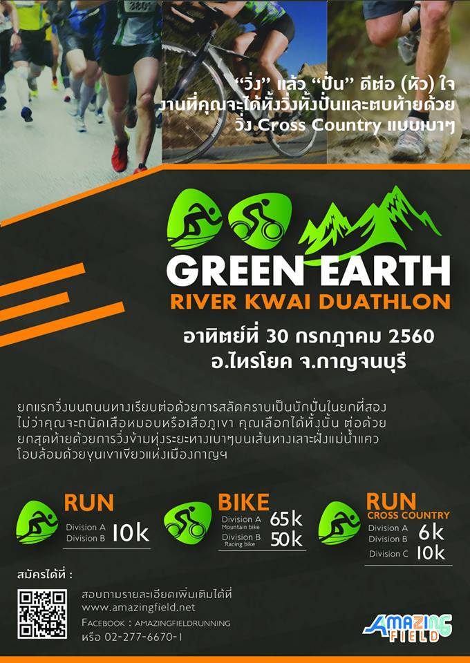 Green Earth River Kwai Duathlon 2017