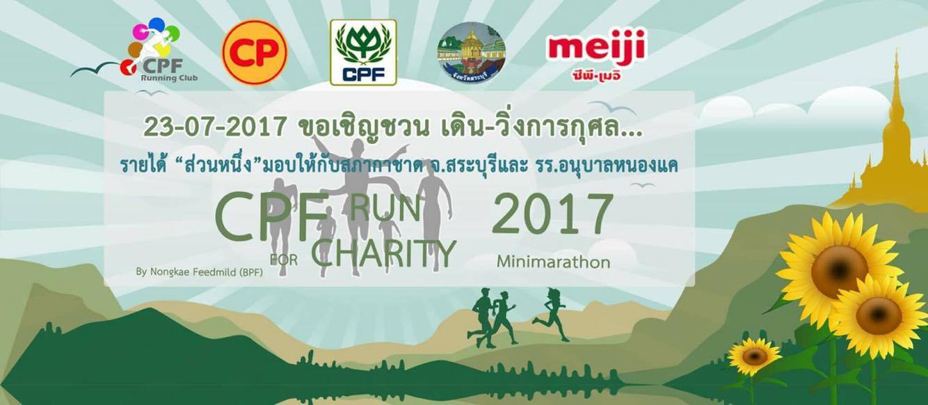 CPF RUN for Charity 2017