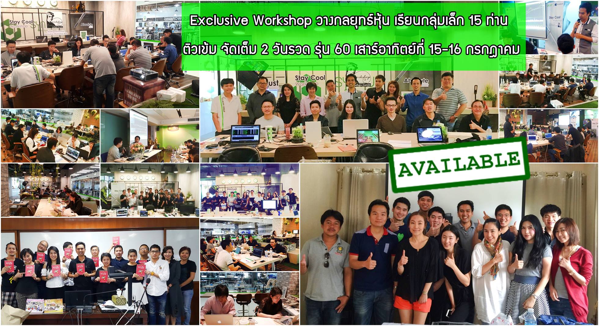 Exclusive Workshop กลุ่มเล็ก : คอร์สกลยุทธ์ รุ่น 60